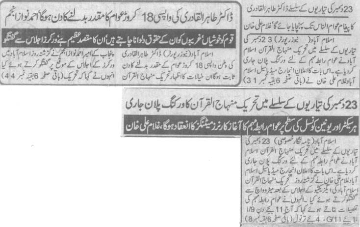 تحریک منہاج القرآن Pakistan Awami Tehreek  Print Media Coverage پرنٹ میڈیا کوریج Daily Metro Watch Front page